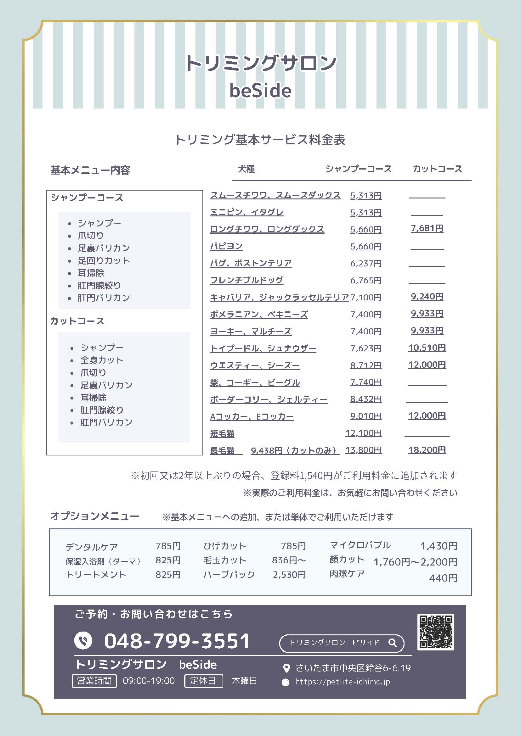 料金表